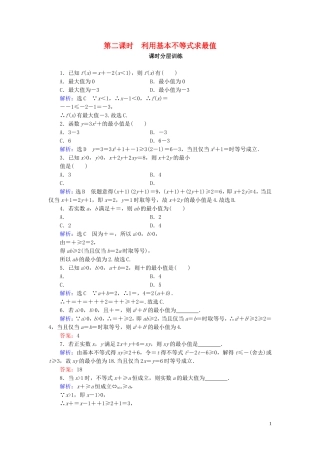 高中数学 第3章 不等式 3.4 基本不等式 第2课时练习 新人教A版必修5-新人教A版高二必修5数学试题