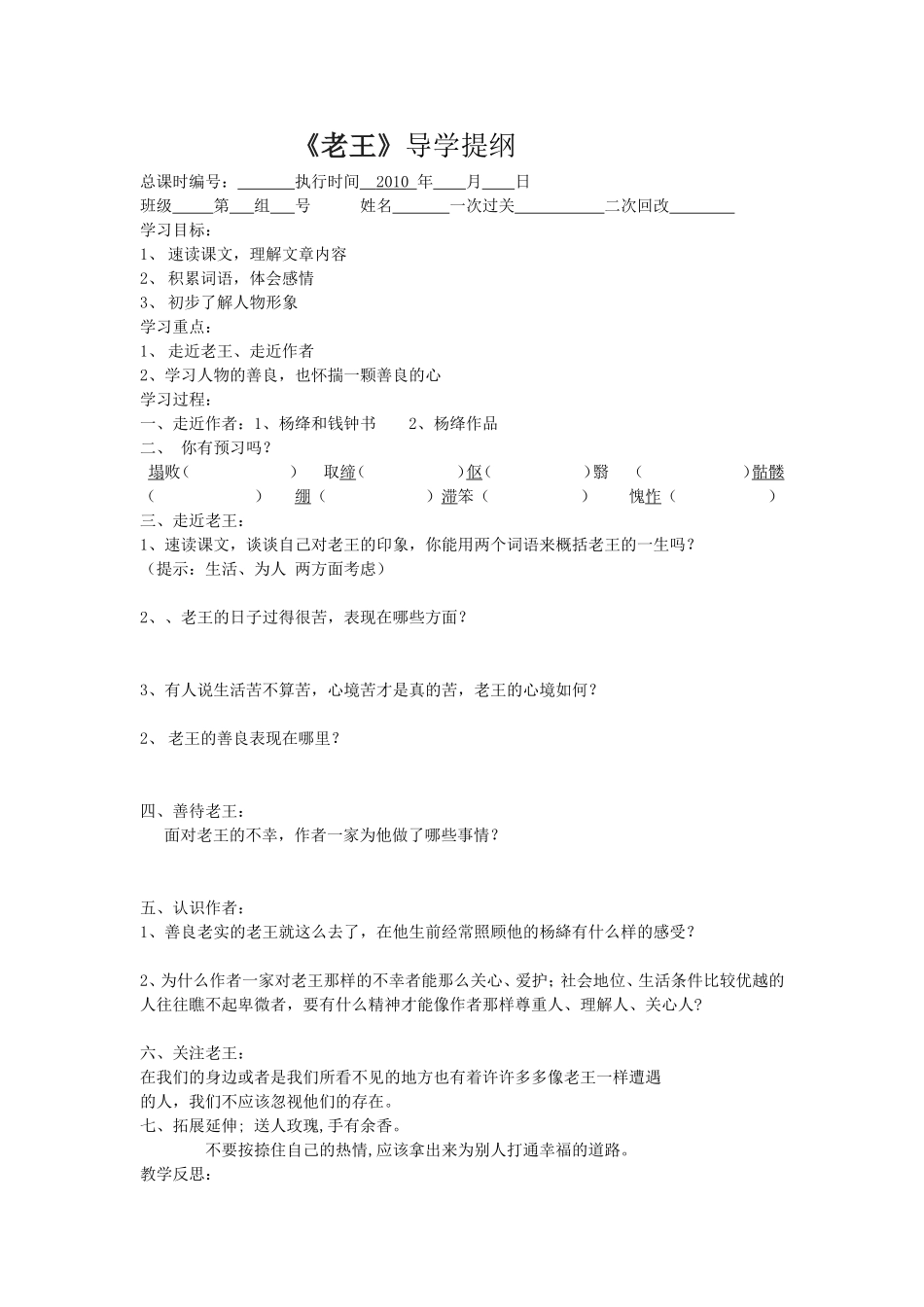 《老王》导学提纲_第1页