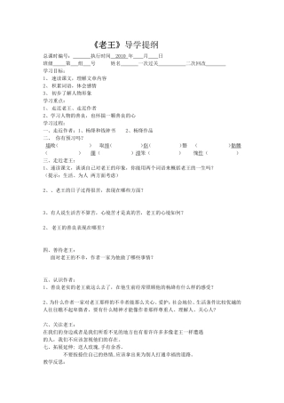 《老王》导学提纲