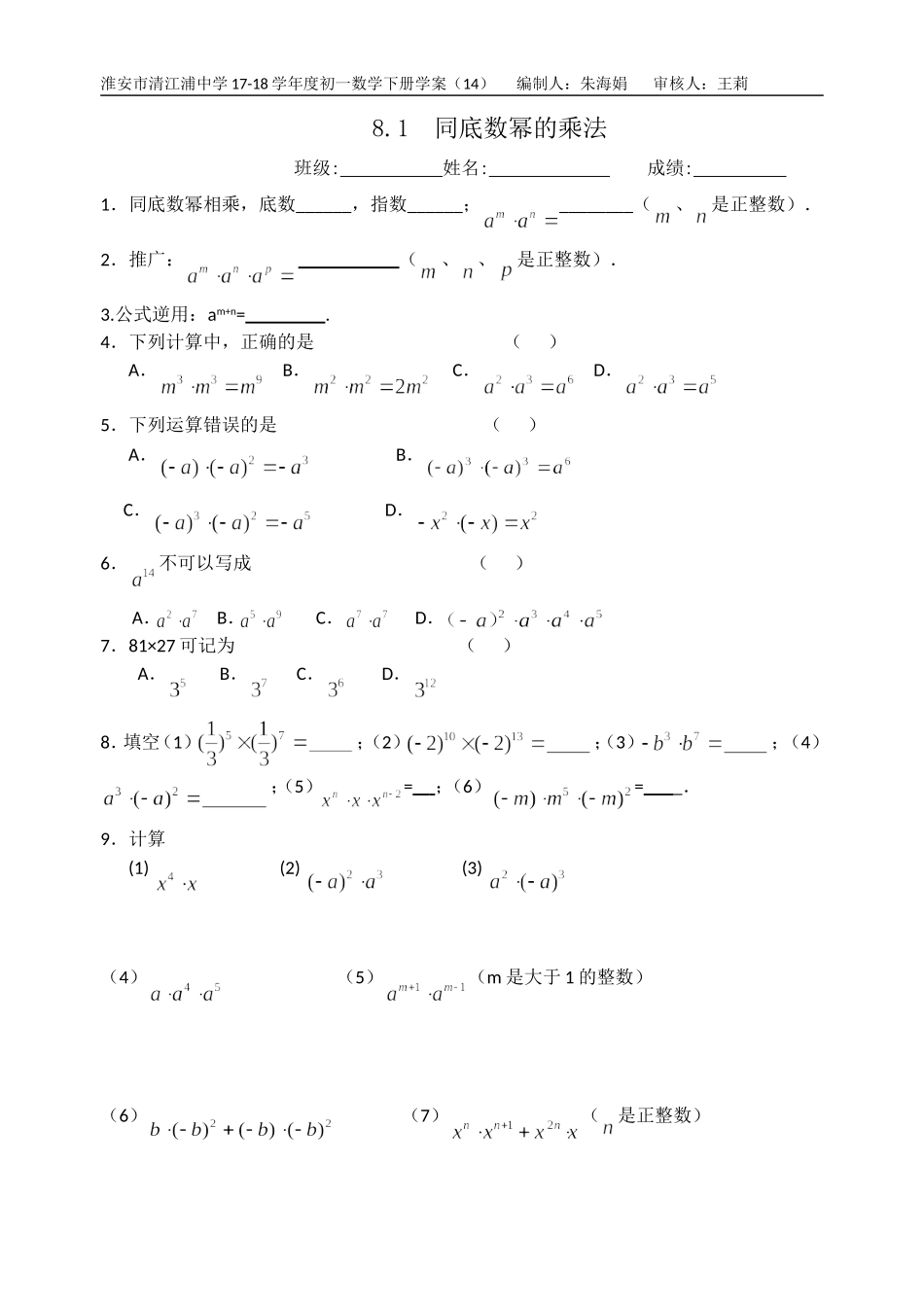 8.1同底数幂的乘法_第1页