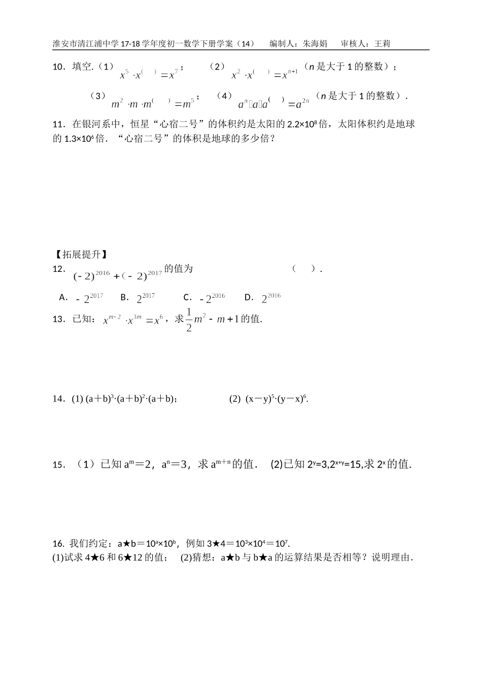 8.1同底数幂的乘法_第2页
