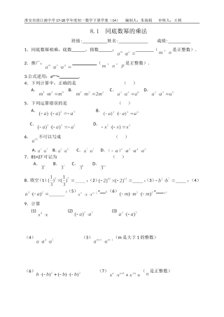8.1同底数幂的乘法