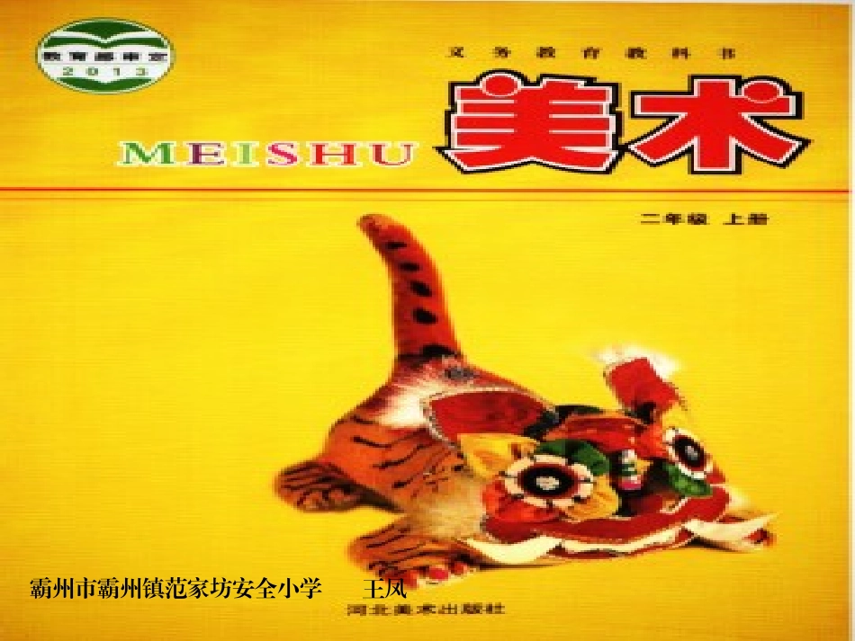 6.家乡的桥_第1页