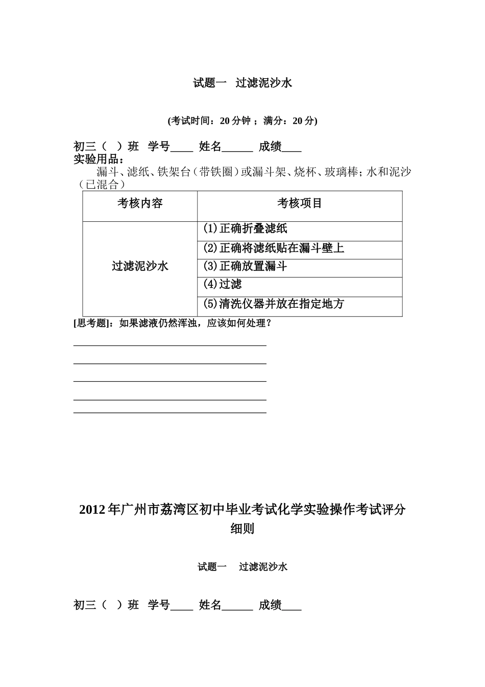 实验操作考试打印_第2页