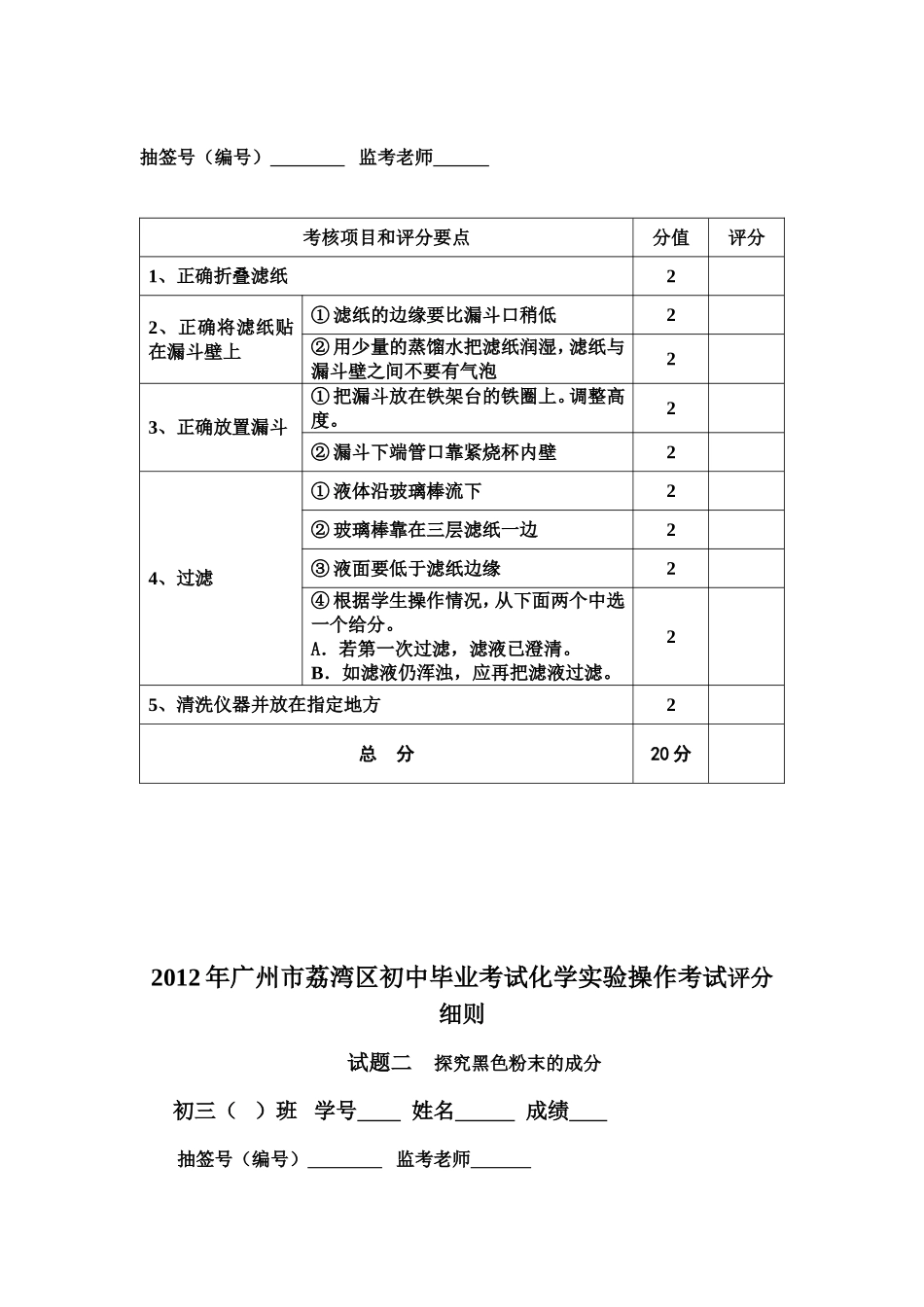 实验操作考试打印_第3页