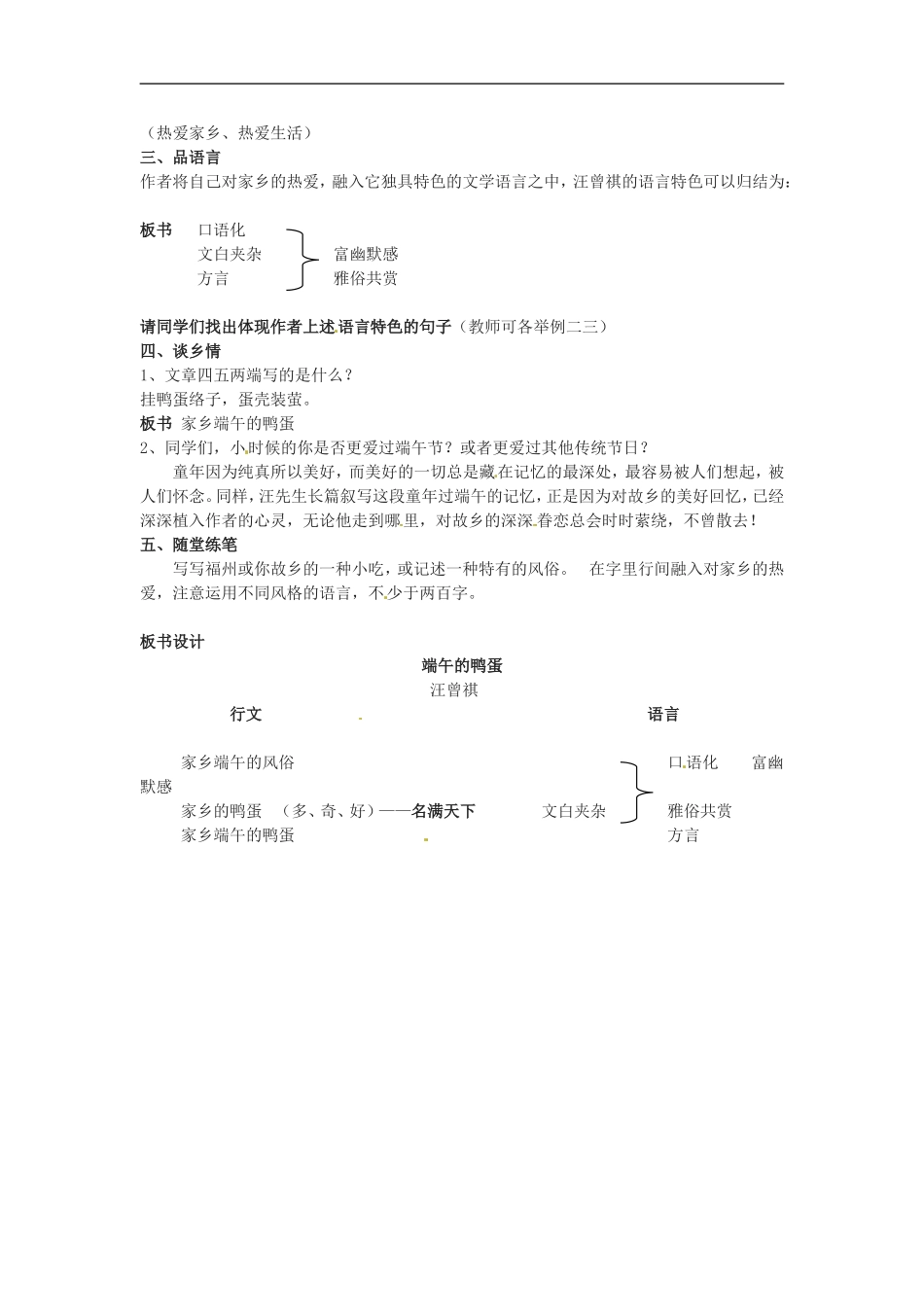 河南省濮阳市南乐县西邵中学八年级语文下册《第17课-端午的鸭蛋》教学设计-新人教版_第2页
