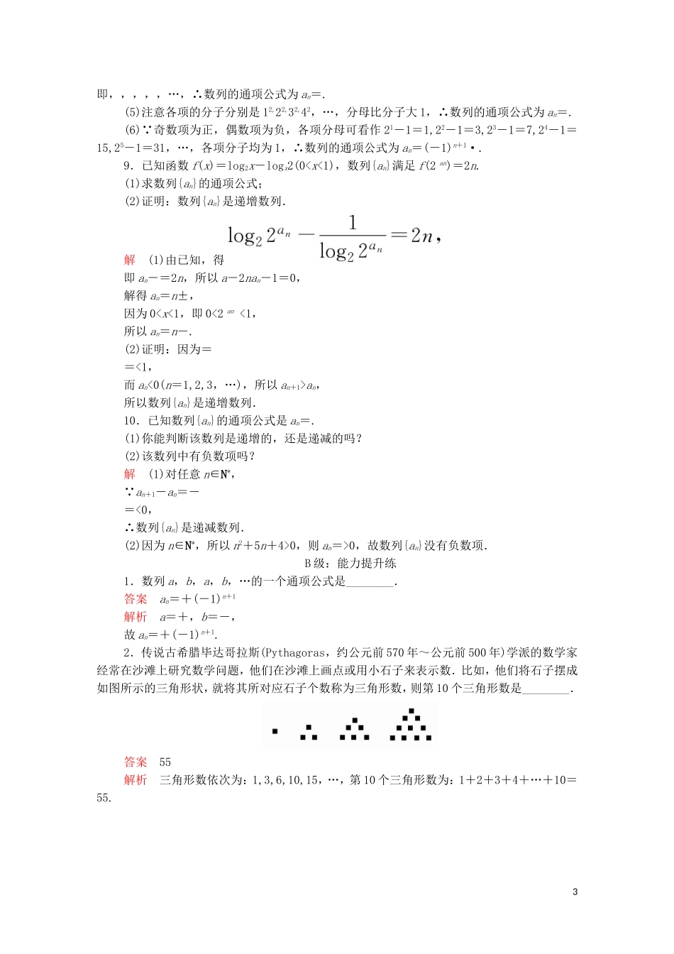 高中数学 第二章 数列 2.1 数列的概念与简单表示法 第1课时 课后课时精练 新人教A版必修5-新人教A版高二必修5数学试题_第3页