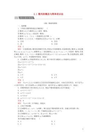 高中数学 第二章 数列 2.1 数列的概念与简单表示法 第1课时 课后课时精练 新人教A版必修5-新人教A版高二必修5数学试题