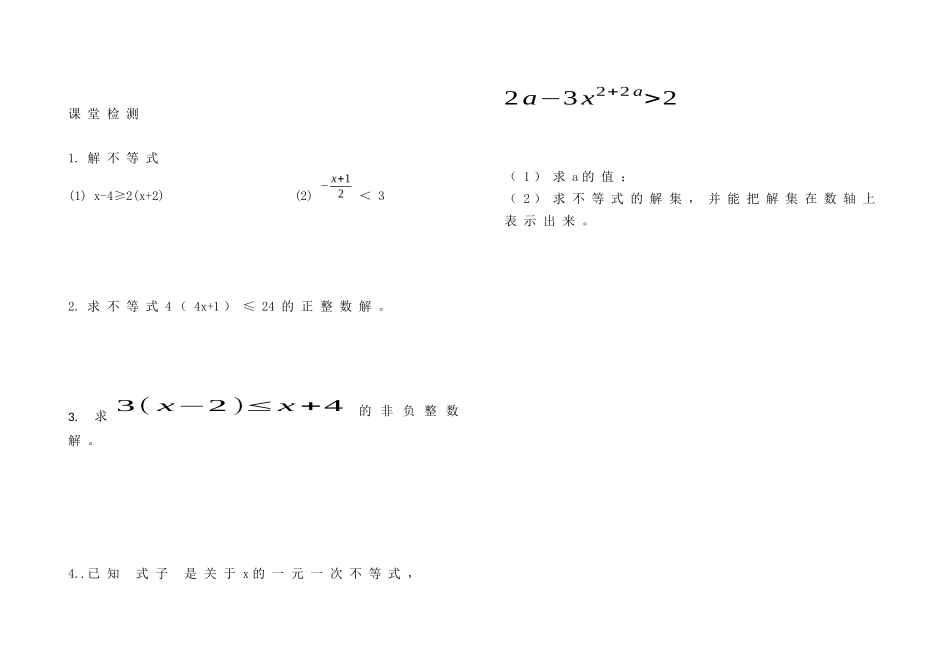 一元一次不等式的解法_第1页