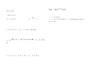 一元一次不等式的解法