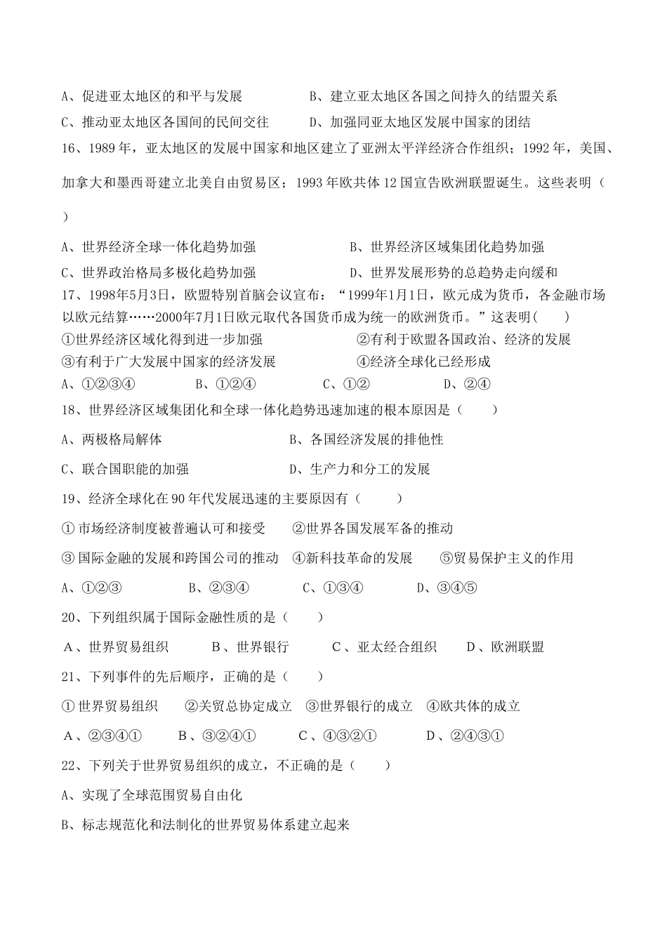 高一历史 世界经济的全球化趋势单元测试_第3页