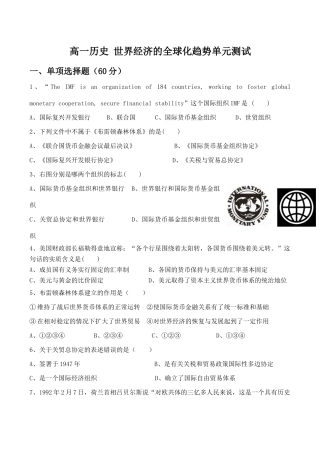 高一历史 世界经济的全球化趋势单元测试