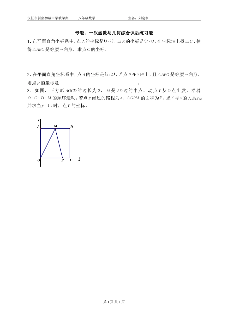 6.3一次函数的图像_第1页