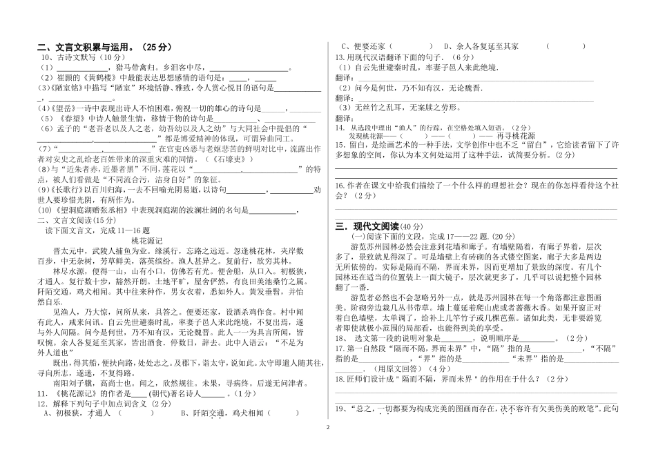 八年级语文半期试题_第2页