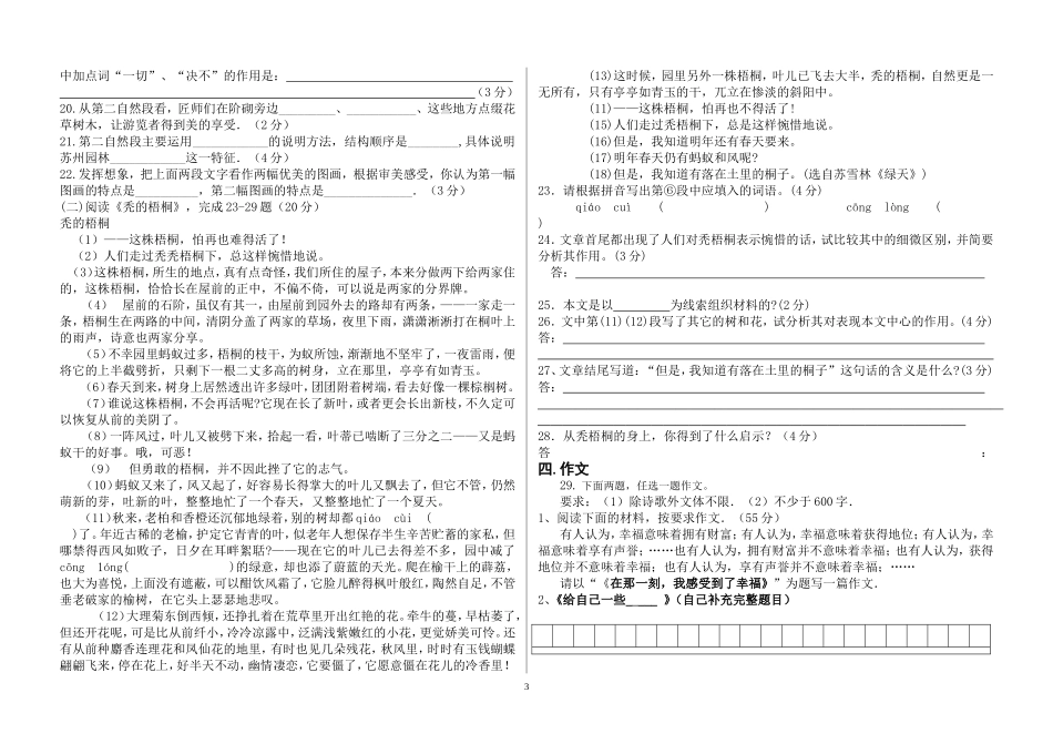 八年级语文半期试题_第3页