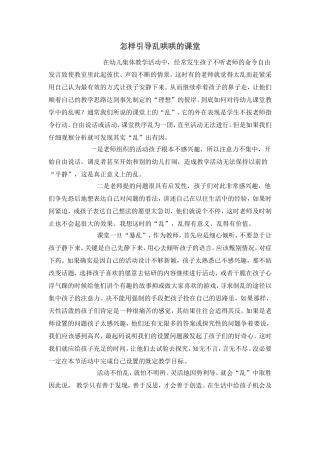 怎样引导乱哄哄的课堂