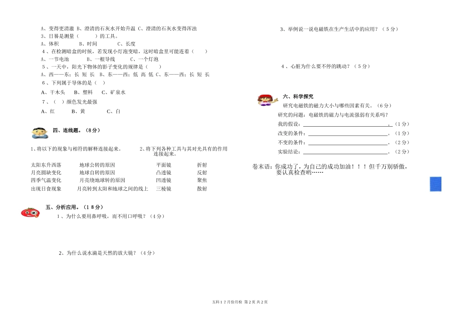 五年级科学2012.12月月检试题_第2页