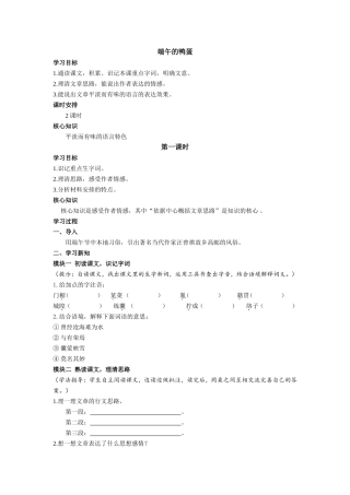 端午的鸭蛋教学课例