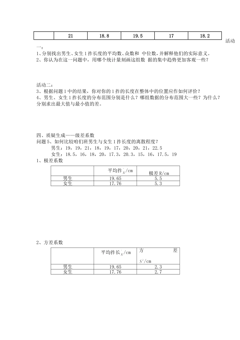 综合与实践由1拃长引发的探索_第2页