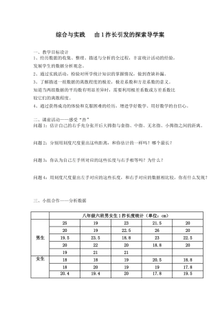 综合与实践由1拃长引发的探索