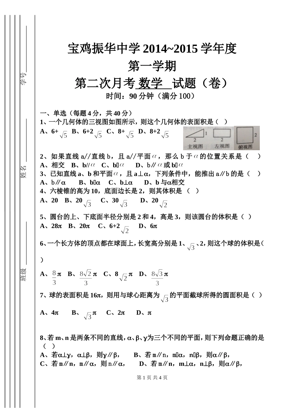 第二次月考命题及答题卡模板(2)_第1页