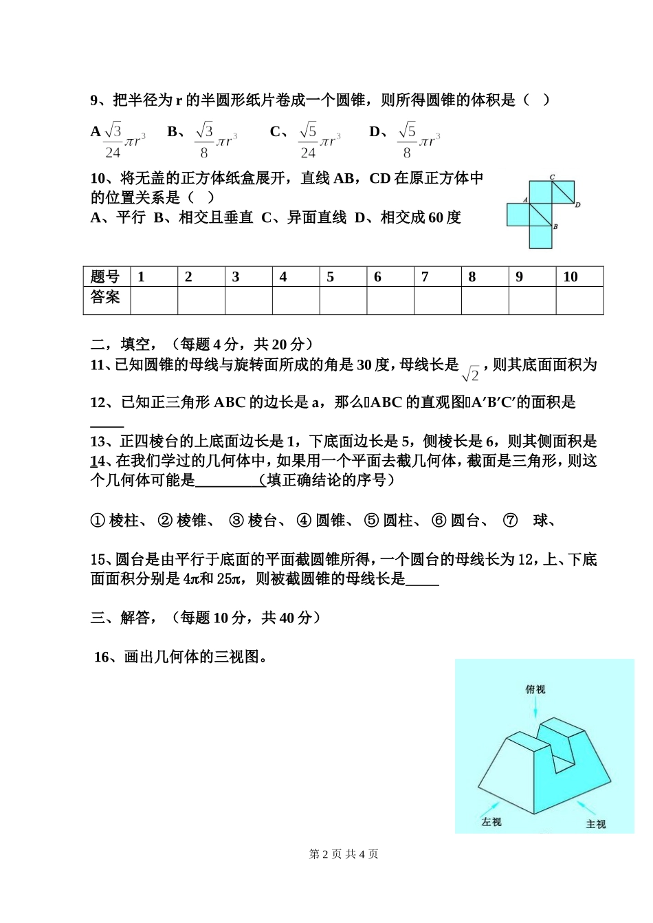 第二次月考命题及答题卡模板(2)_第2页