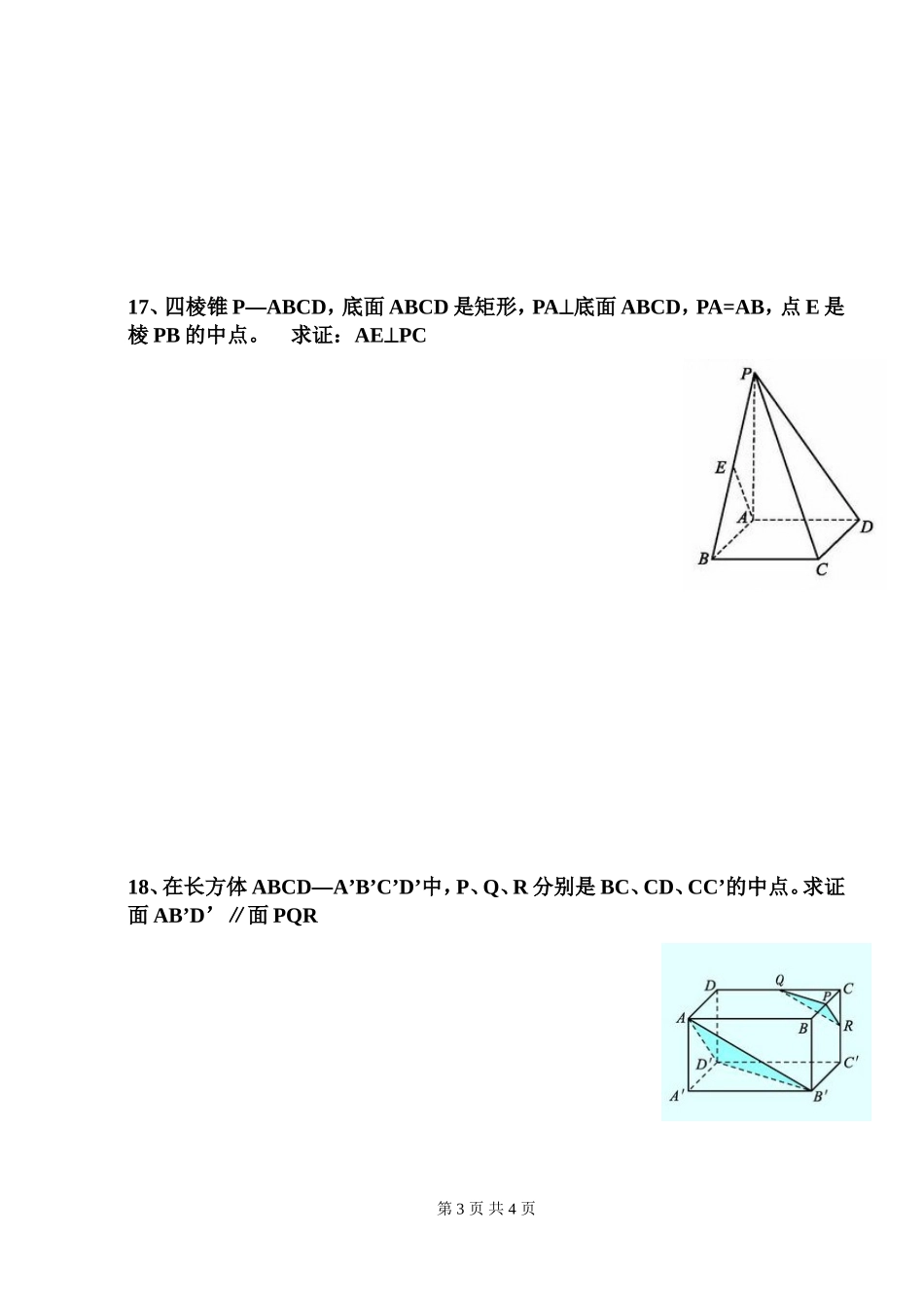 第二次月考命题及答题卡模板(2)_第3页