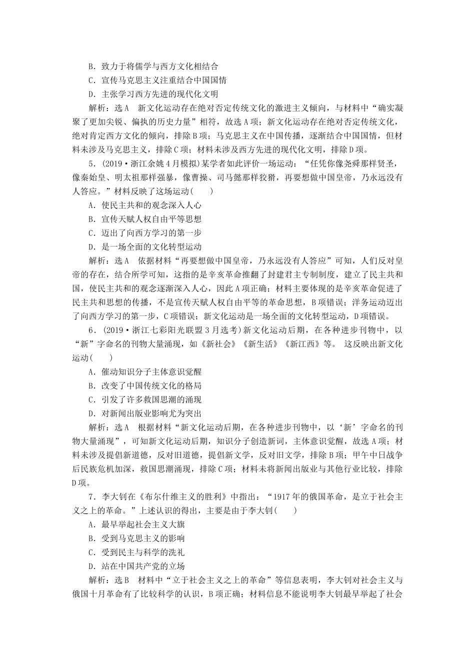 （浙江专用）高考历史二轮复习 专题七 近代中国思想解放的潮流 课时跟踪检测（十四） 新文化运动和马克思主义在中国的传播 新人教版-新人教版高三全册历史试题_第2页