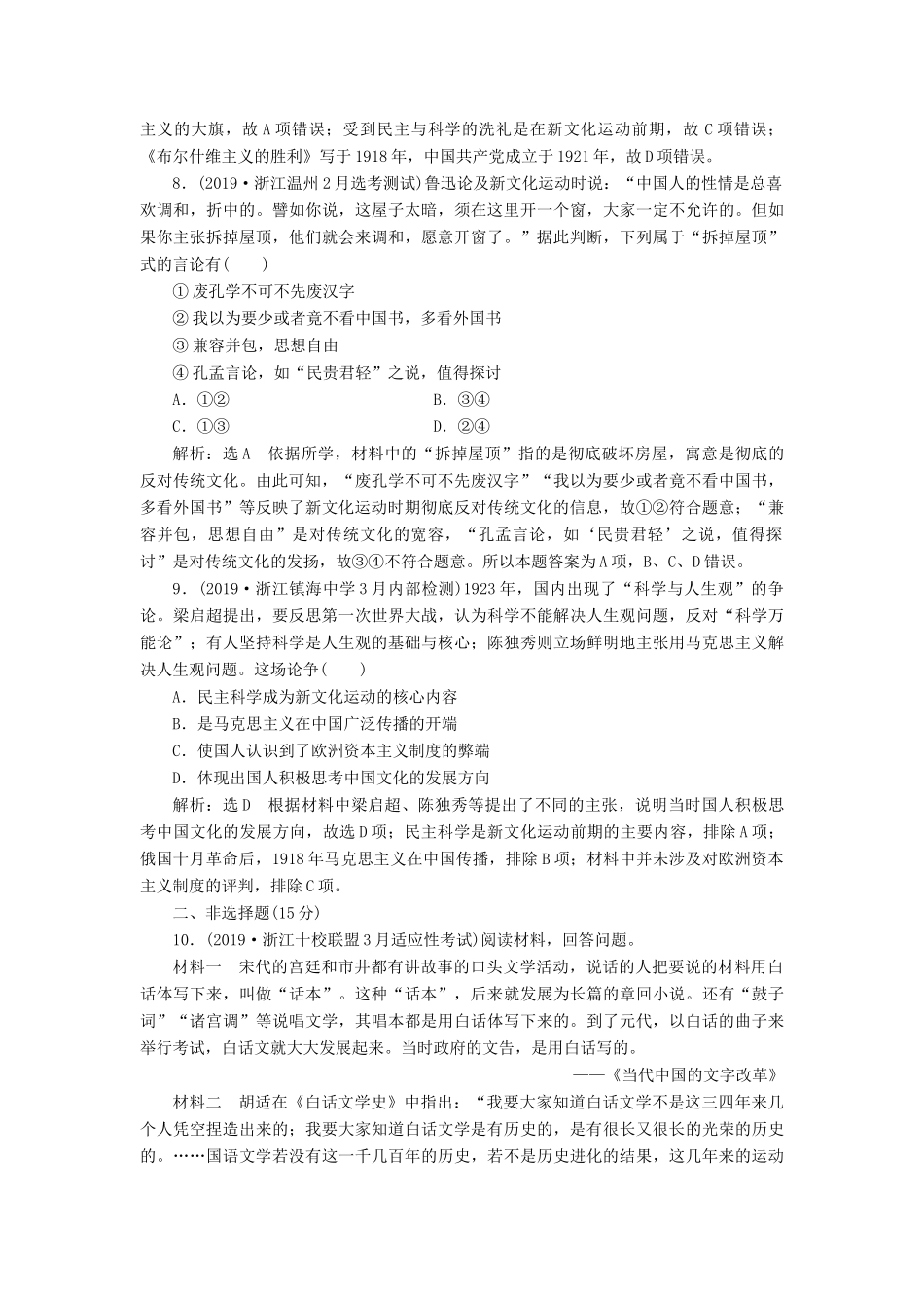 （浙江专用）高考历史二轮复习 专题七 近代中国思想解放的潮流 课时跟踪检测（十四） 新文化运动和马克思主义在中国的传播 新人教版-新人教版高三全册历史试题_第3页