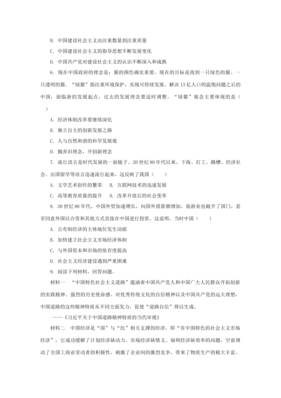 高中历史 第十单元 改革开放与社会主义现代化建设新时期 第29课 改革开放以来的巨大成就课后精练（含解析）新人教版必修《中外历史纲要（上）》-新人教版高一必修历史试题_第2页