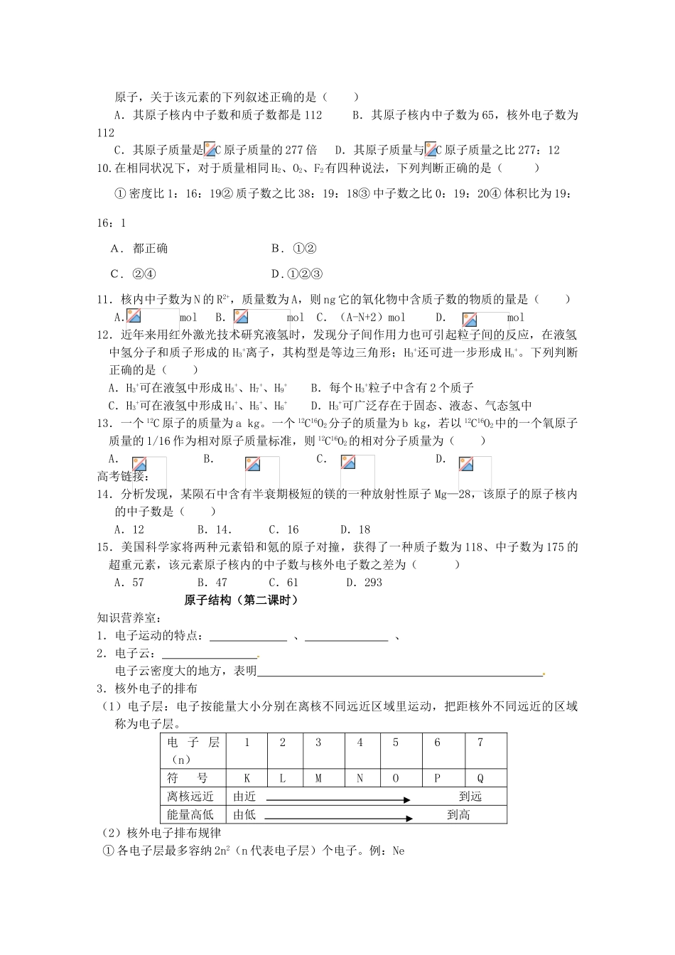 广西崇左市龙州县高一化学《原子结构》练习 新人教版_第2页