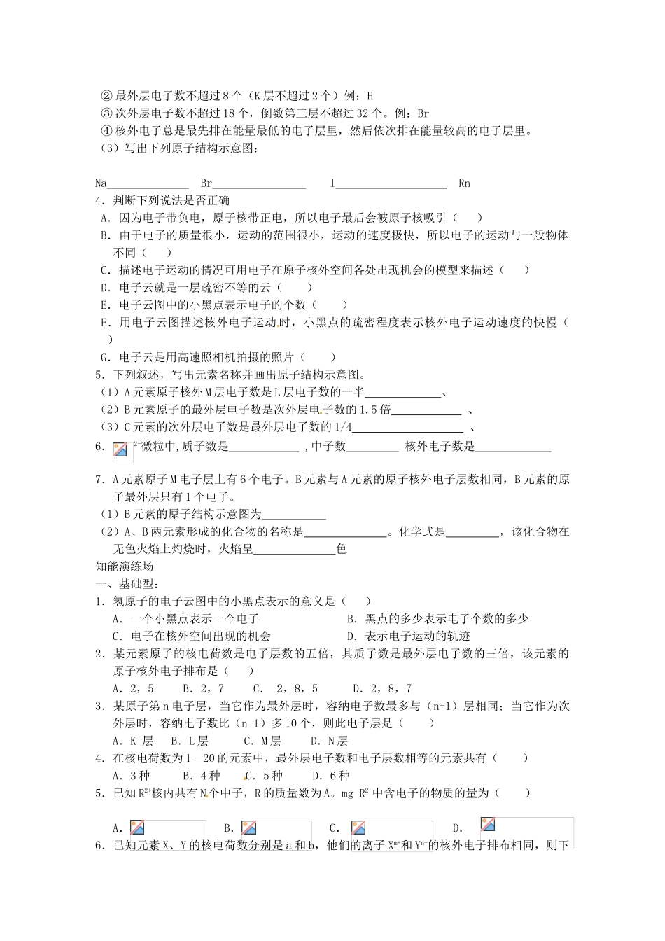 广西崇左市龙州县高一化学《原子结构》练习 新人教版_第3页