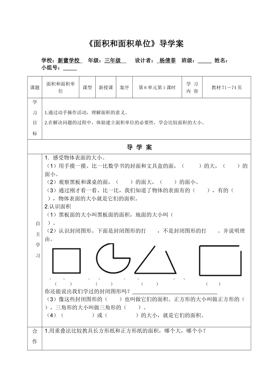 人教2011版小学数学三年级面积及面积单位-(2)_第1页