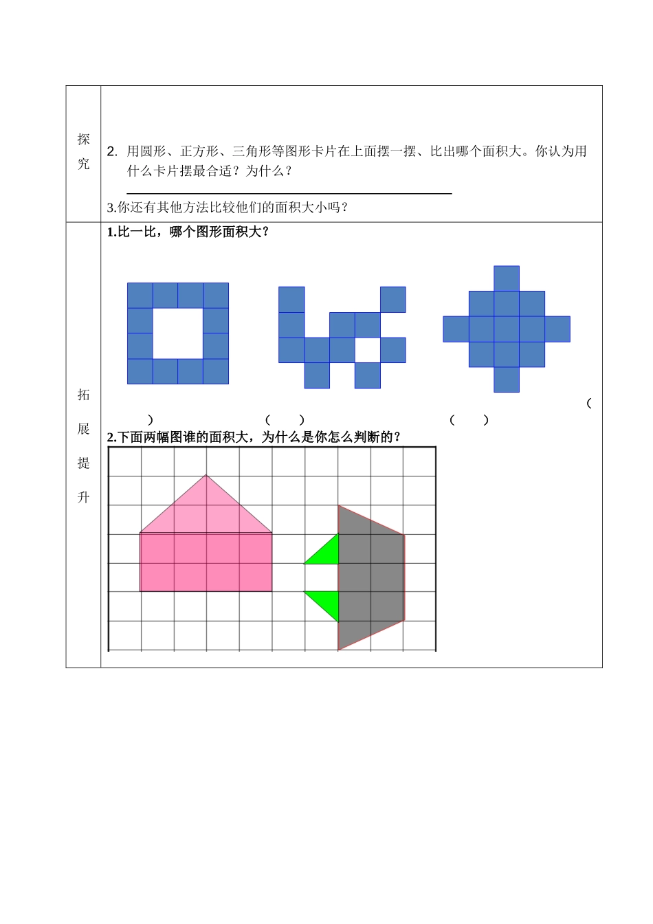 人教2011版小学数学三年级面积及面积单位-(2)_第2页