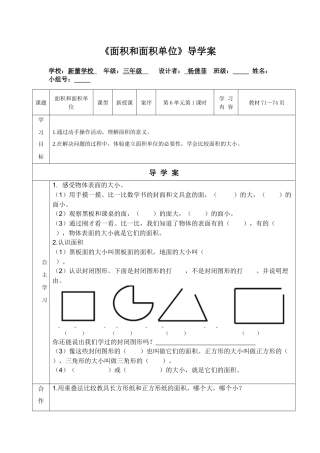 人教2011版小学数学三年级面积及面积单位-(2)