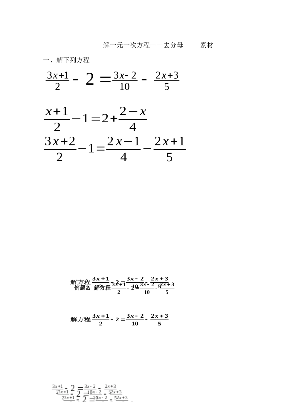 ——去分母解一元一次方程(2)_第1页