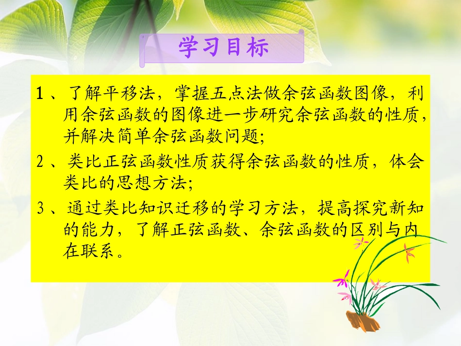 6.1余弦函数的图像_第3页