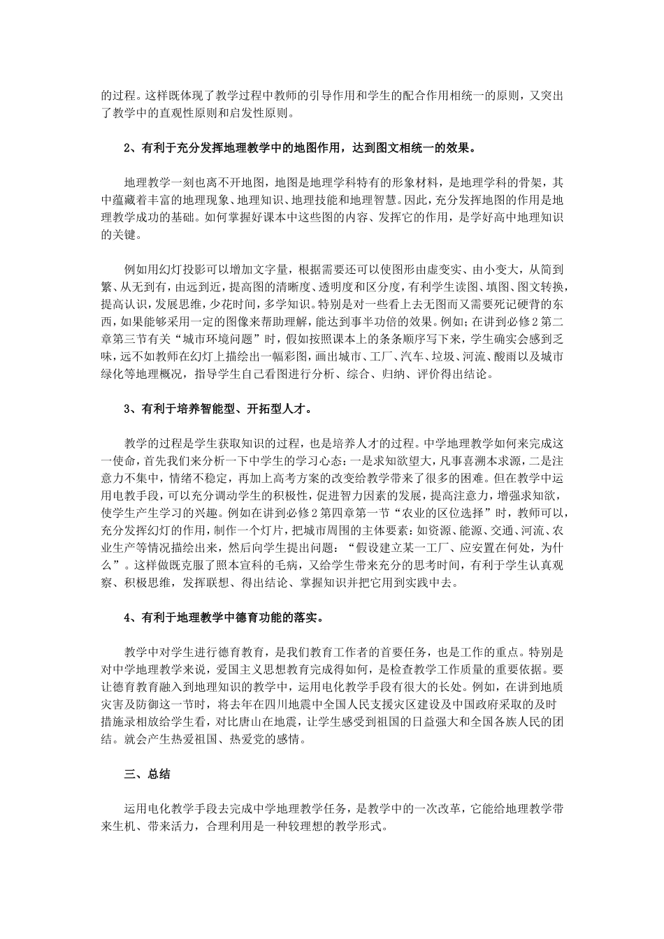 电教手段在地理教学中的地位_第2页