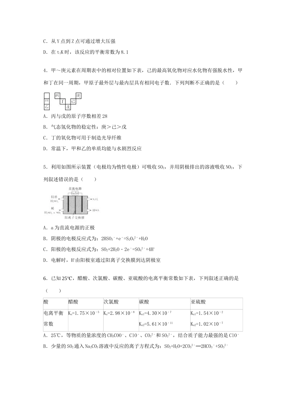 湖北省武汉市新洲区一中阳逻校区高三化学上学期12月月考试卷（含解析）-人教版高三全册化学试题_第2页