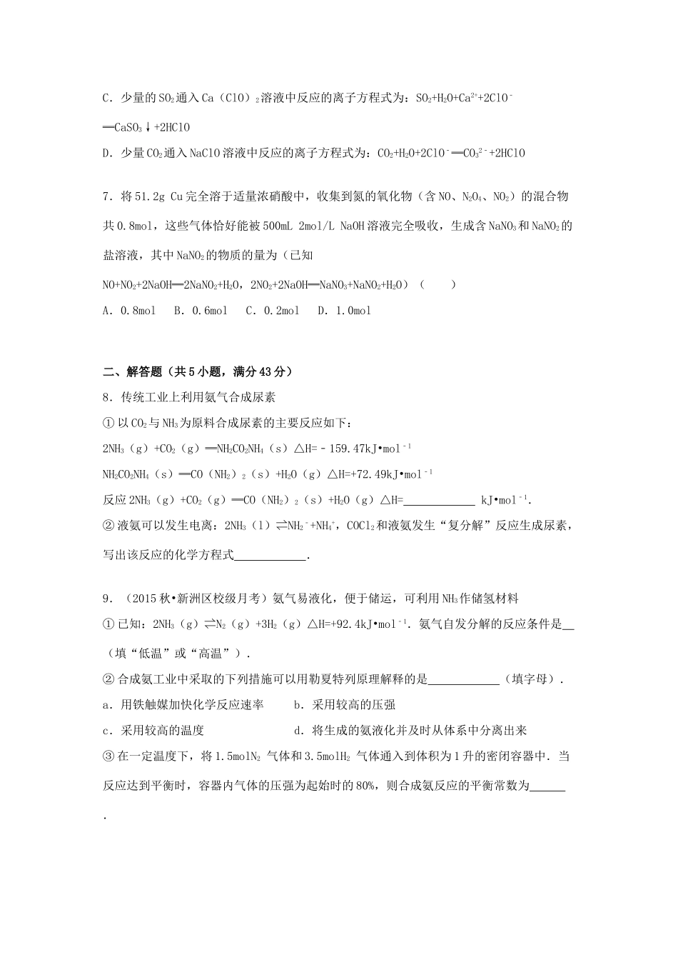 湖北省武汉市新洲区一中阳逻校区高三化学上学期12月月考试卷（含解析）-人教版高三全册化学试题_第3页