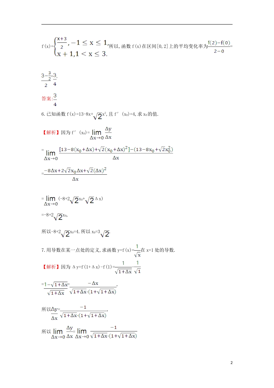 高中数学 第三章 导数及其应用 3.1.1 变化率问题 3.1.2 导数的概念课时达标训练（含解析）新人教A版选修1-1-新人教A版高二选修1-1数学试题_第2页