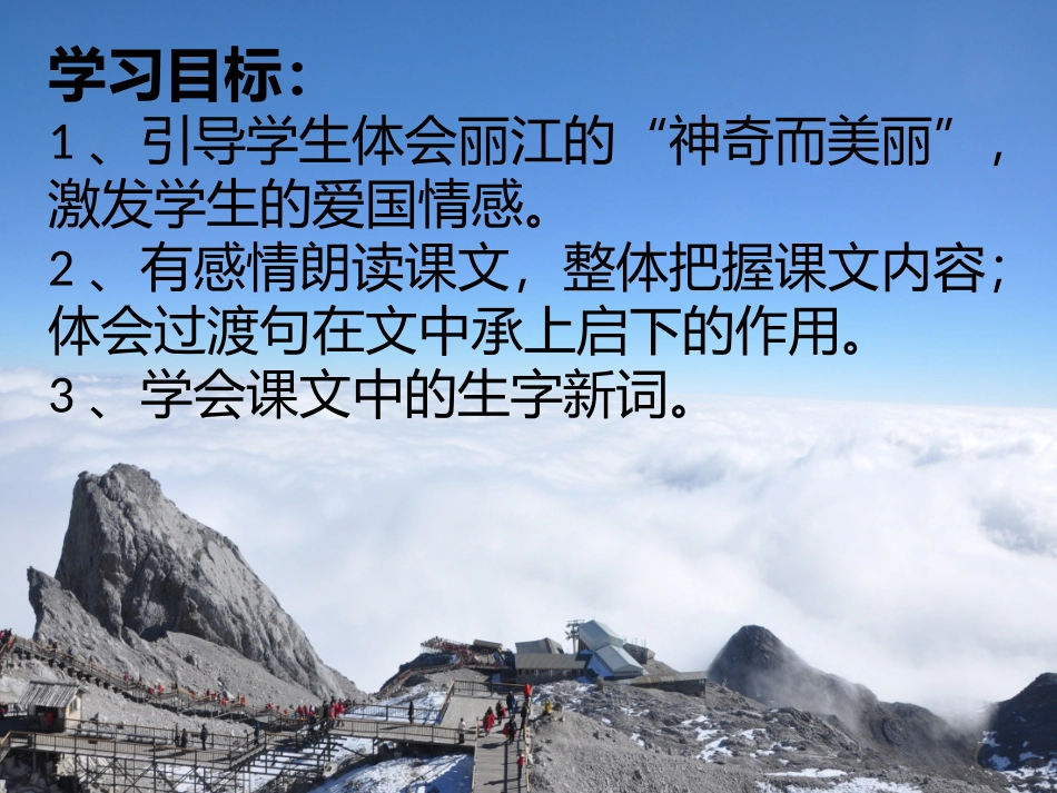 7走进丽江-(2)_第2页