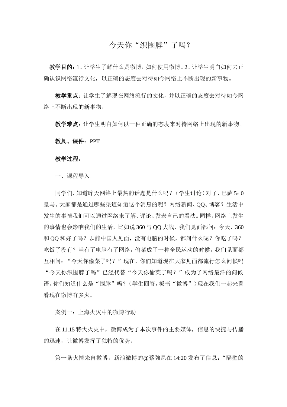 《微博》教案_第1页