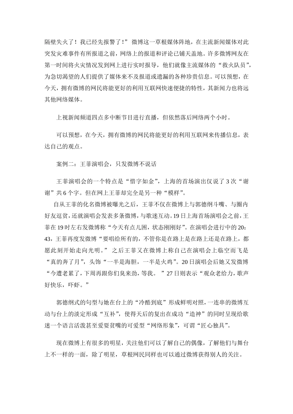 《微博》教案_第2页