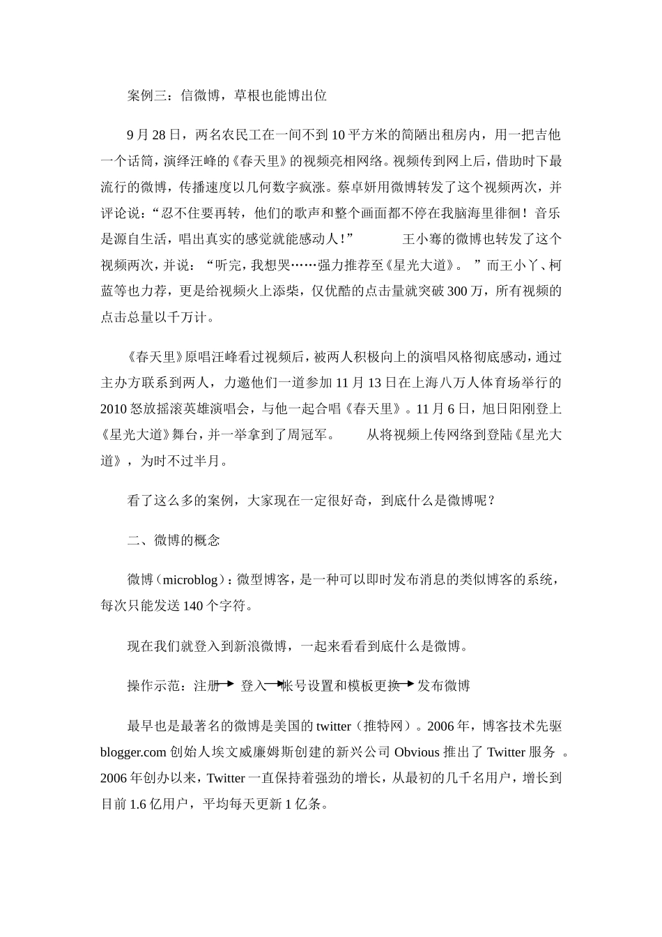 《微博》教案_第3页