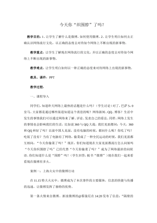 《微博》教案