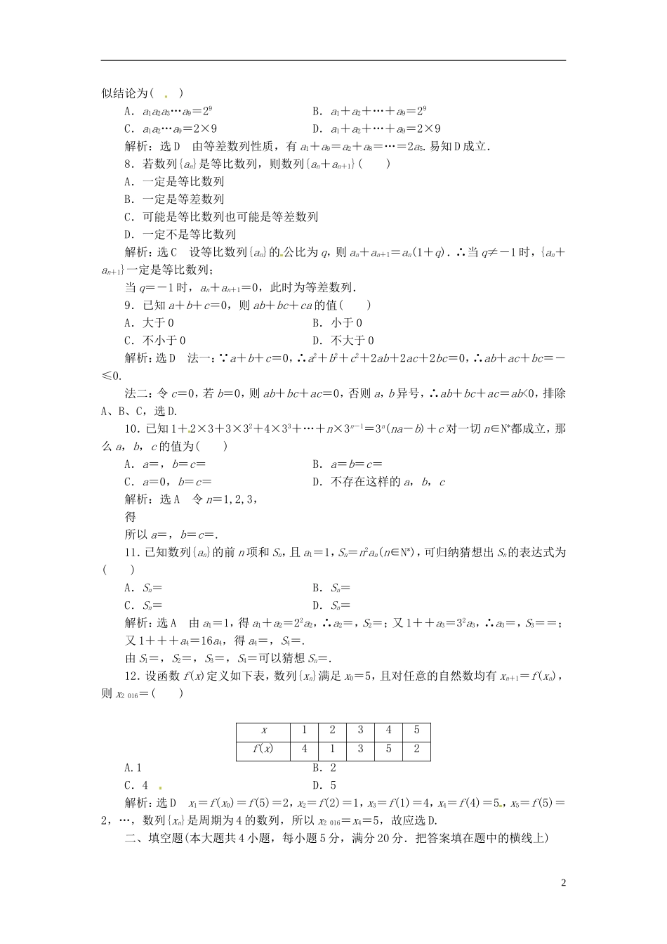 高中数学 阶段质量检测（二）推理与证明 新人教A版选修1-2-新人教A版高二选修1-2数学试题_第2页