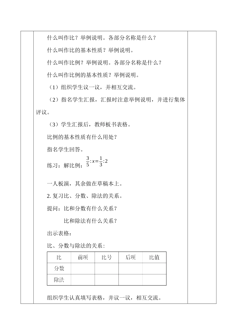 六年级下册6-4比和比例教案_第2页