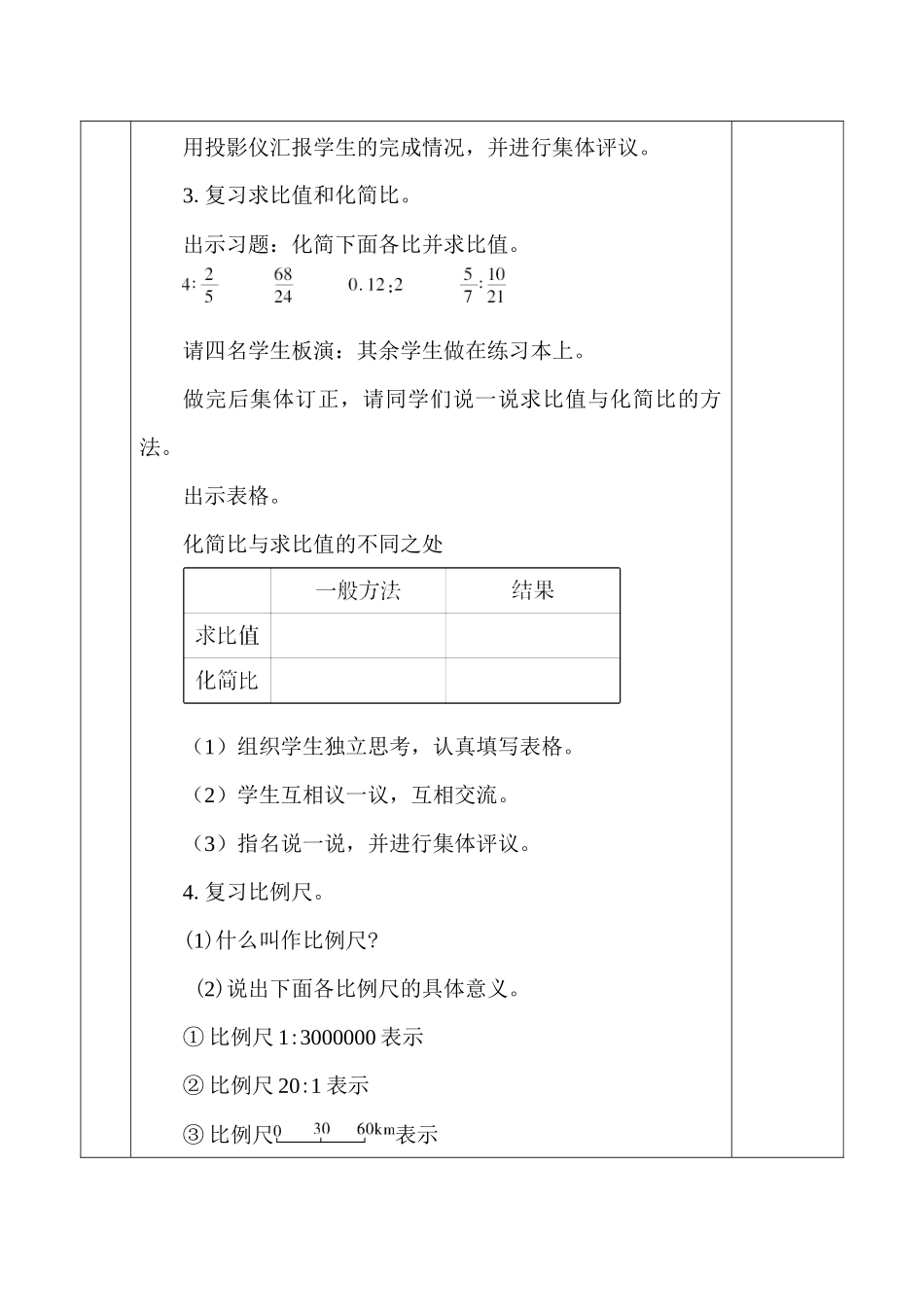 六年级下册6-4比和比例教案_第3页