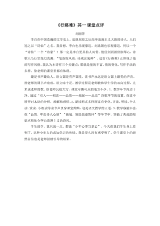 行路难(其一)